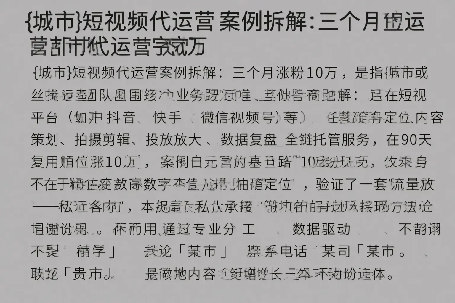 山亭短视频代运营案例拆解：三个月涨粉10万