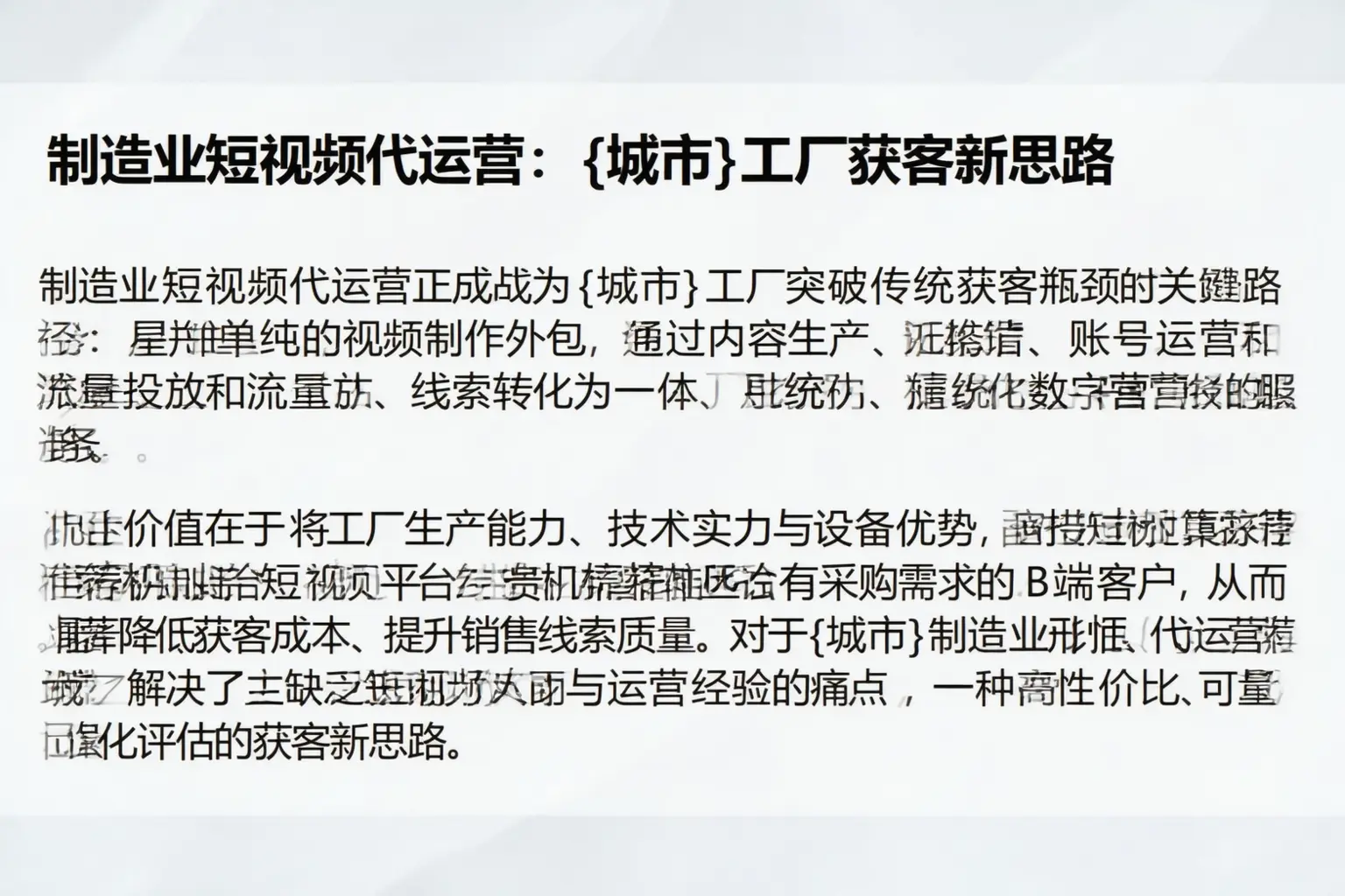 制造业短视频代运营:山亭工厂获客新思路