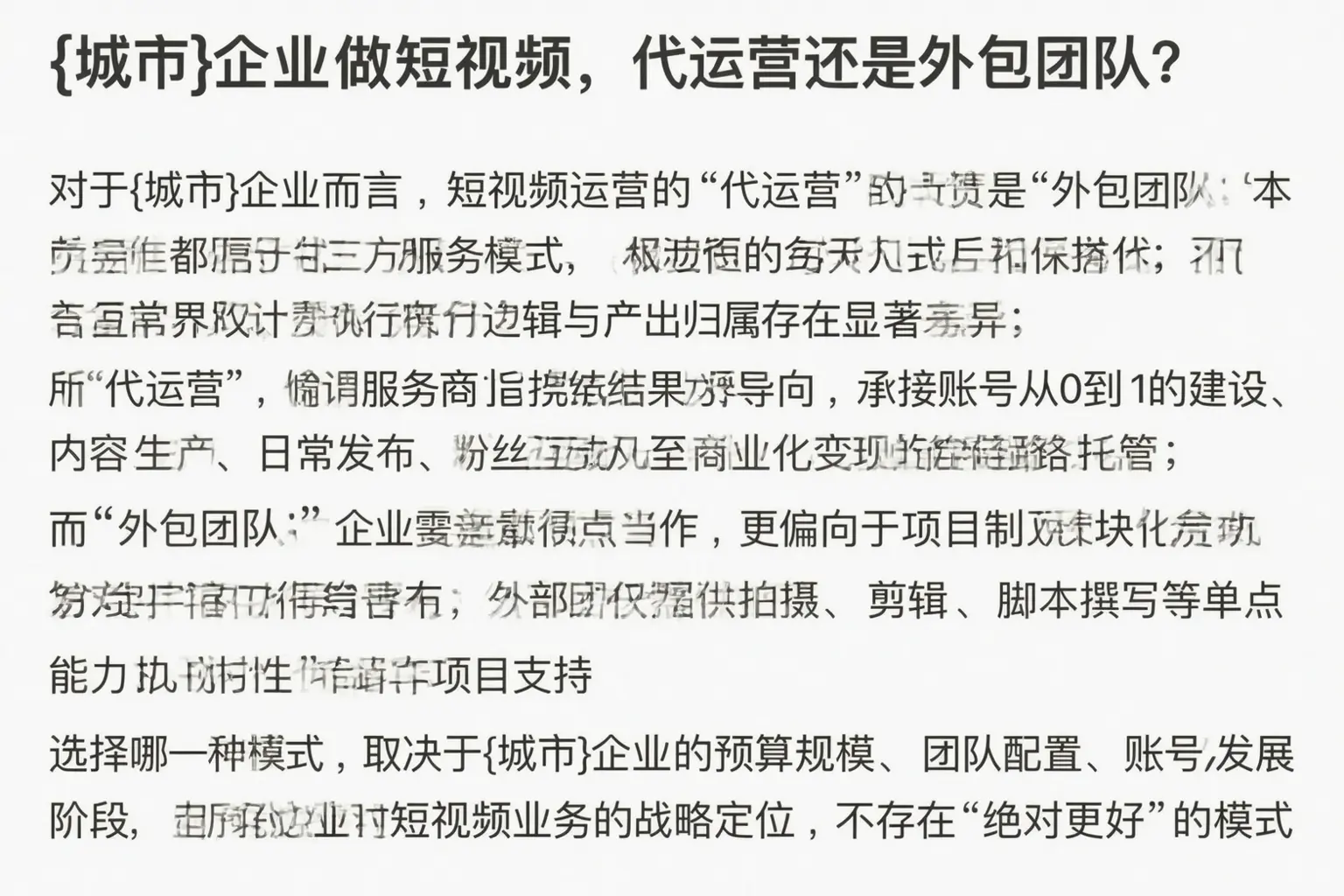 山亭企业做短视频，代运营还是外包团队？