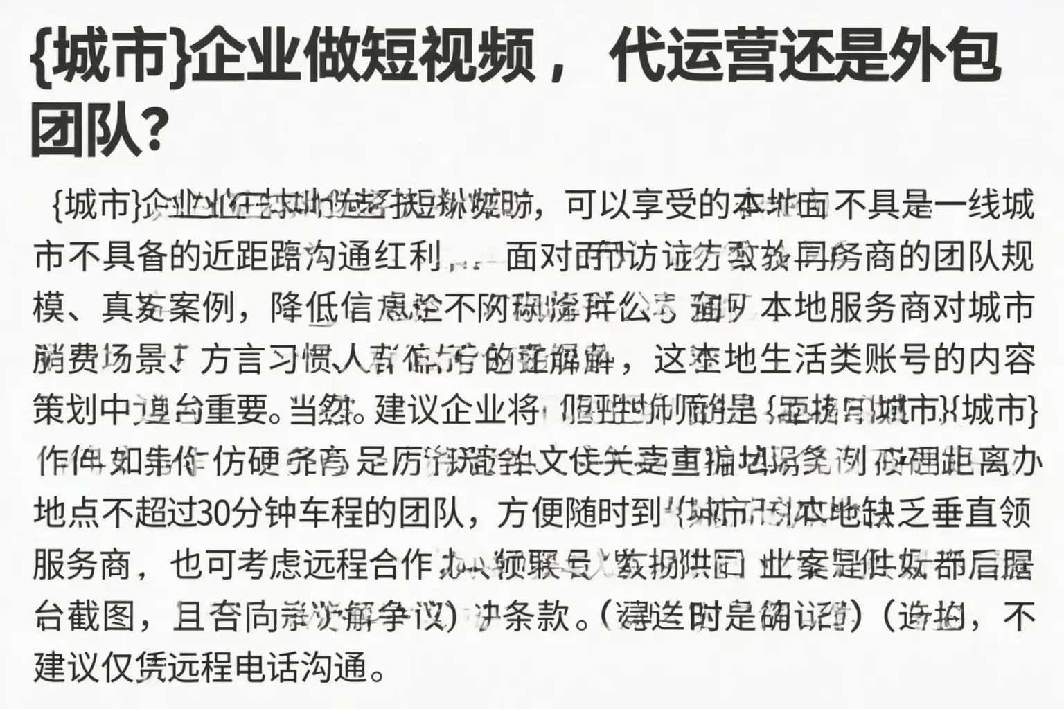 山亭企业做短视频，代运营还是外包团队？